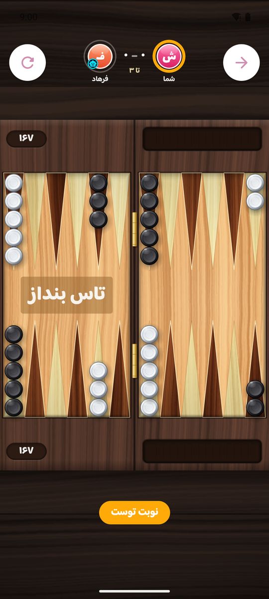تخته‌نرد در همدور