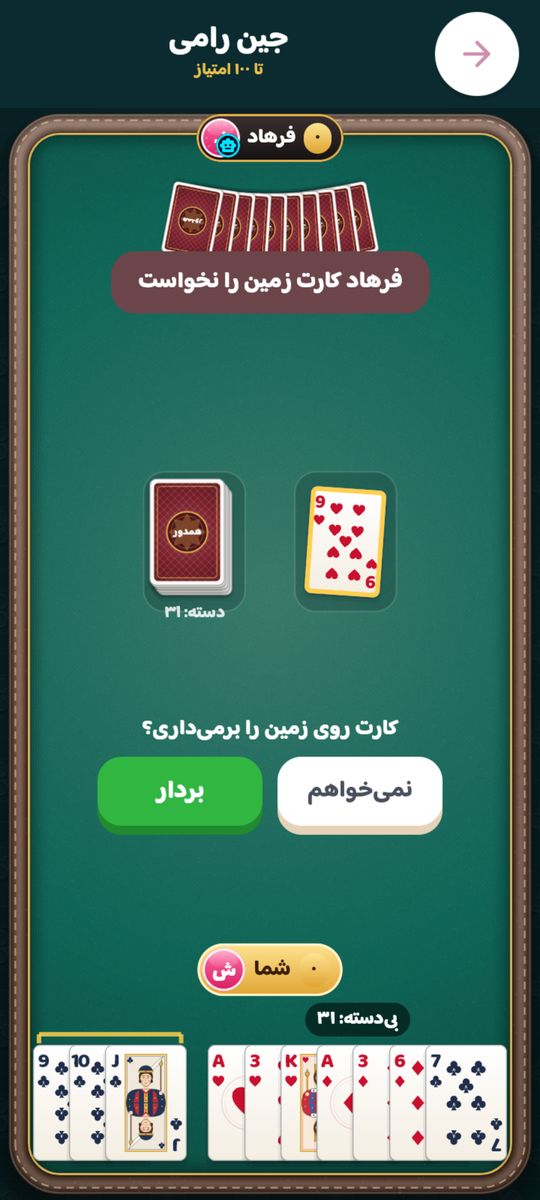 تصویر بازی جین رامی در همدور