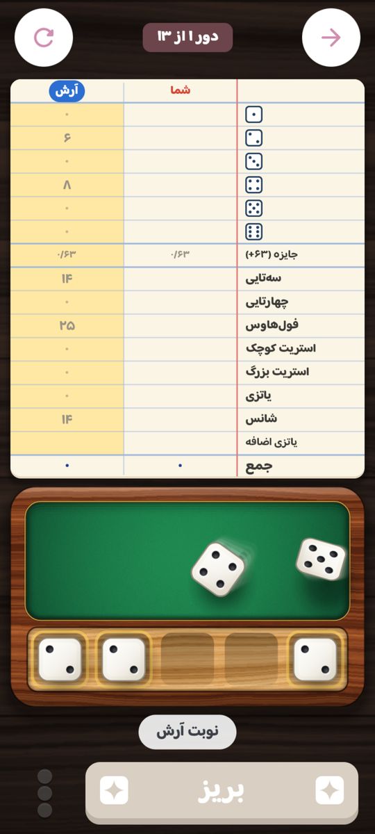 تصویر بازی یاتزی در همدور