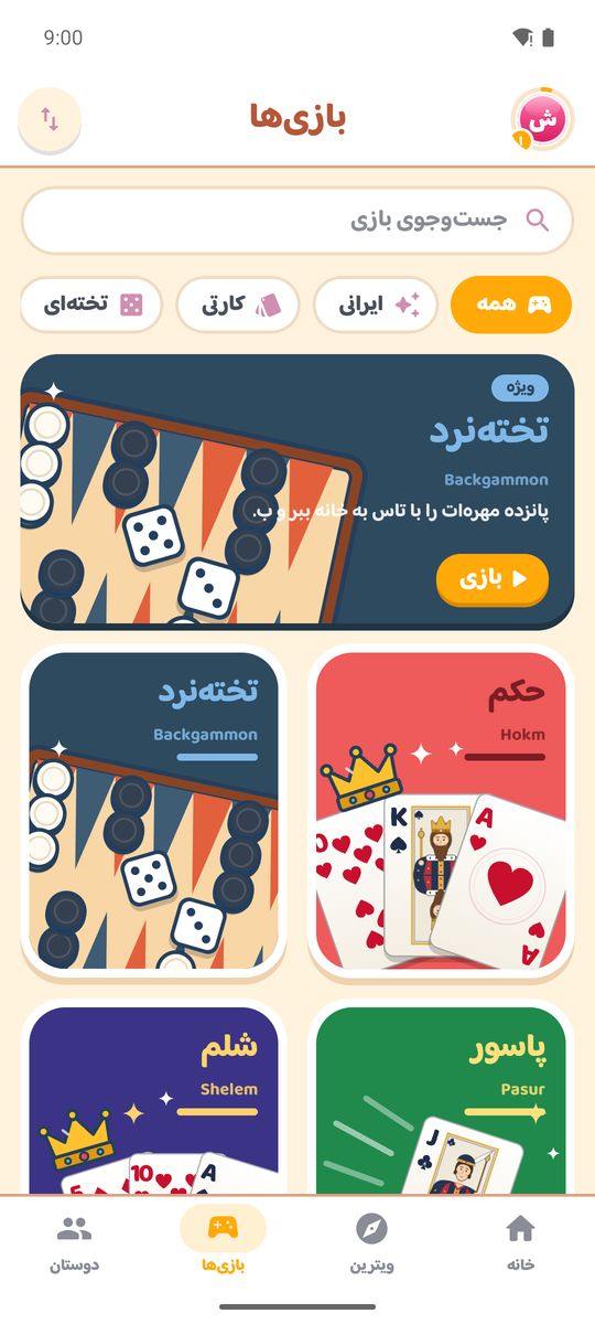 فهرست بازی‌های همدور