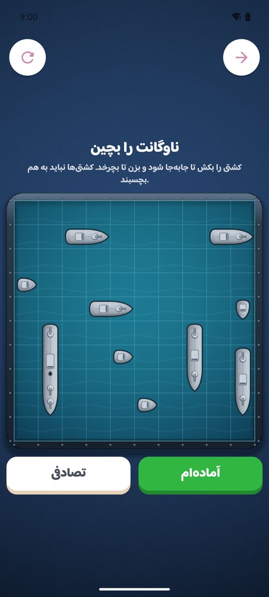 چیدن ناوگان در نبرد دریایی