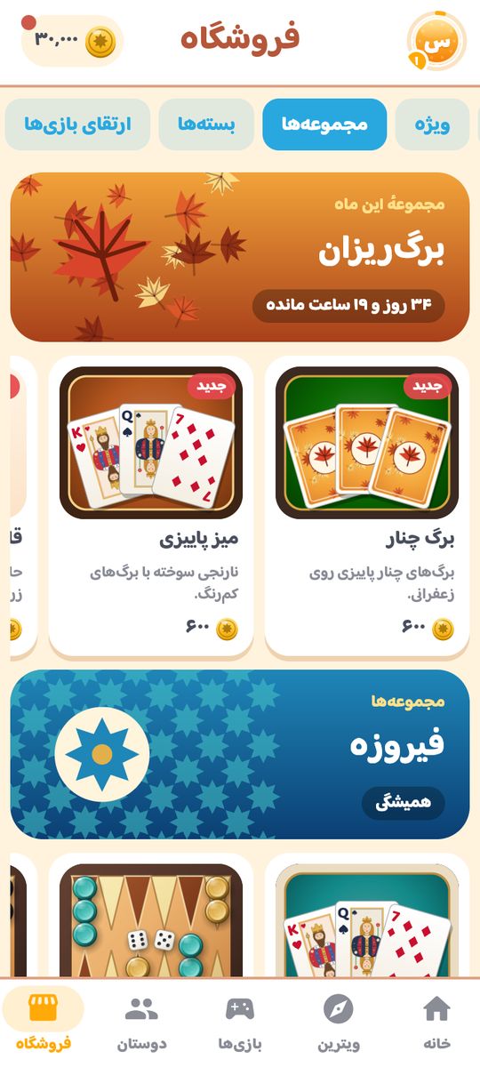 فروشگاه همدور: پشت کارت، میز و تختهٔ نرد تازه
